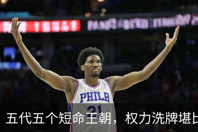 五代五个短命王朝，权力洗牌堪比换血，究竟如何为宋朝铺路？