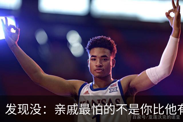 发现没：亲戚最怕的不是你比他有钱，是你孩子比他强
