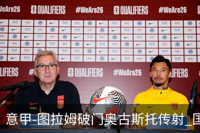 意甲-图拉姆破门奥古斯托传射 国米3-1逆转博洛尼亚