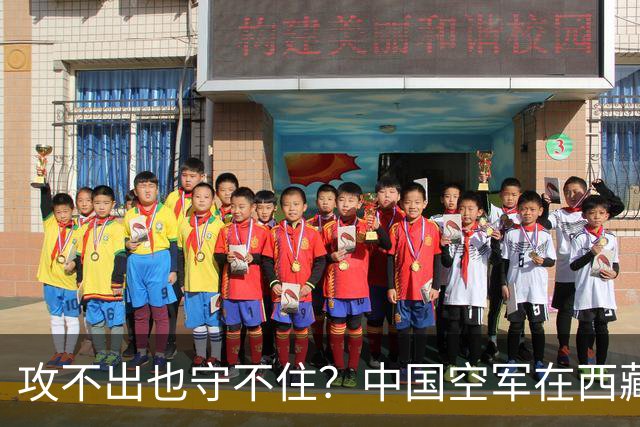 攻不出也守不住？中国空军在西藏上空，被印度空军足足压制了40年