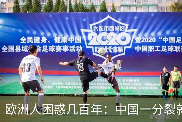 欧洲人困惑几百年：中国一分裂就有人拼命统一，到底藏着什么秘密
