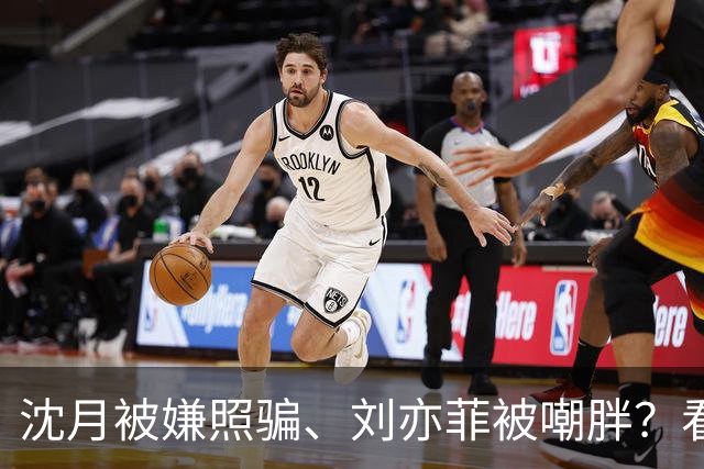 沈月被嫌照骗、刘亦菲被嘲胖？看了陈小纭近况，才知她们有多难得