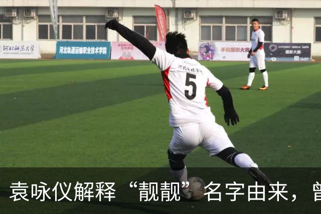 袁咏仪解释“靓靓”名字由来，曾志伟当面吐槽她不好看