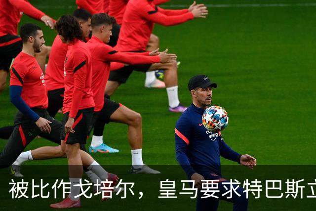 被比作戈培尔，皇马要求特巴斯立即辞职