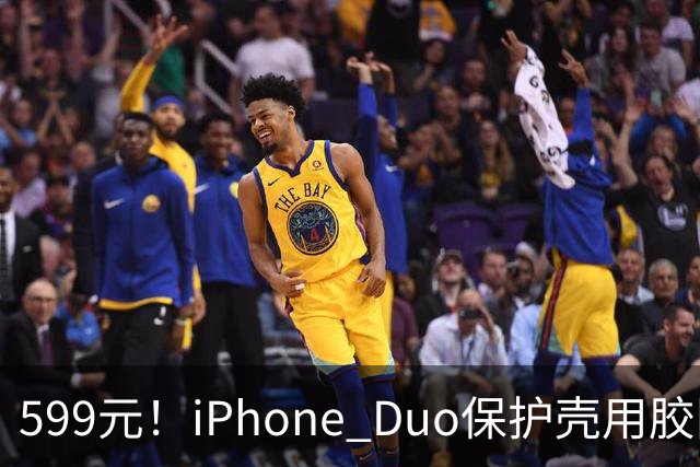 599元！iPhone Duo保护壳用胶固定 博主：没想到苹果这么敷衍